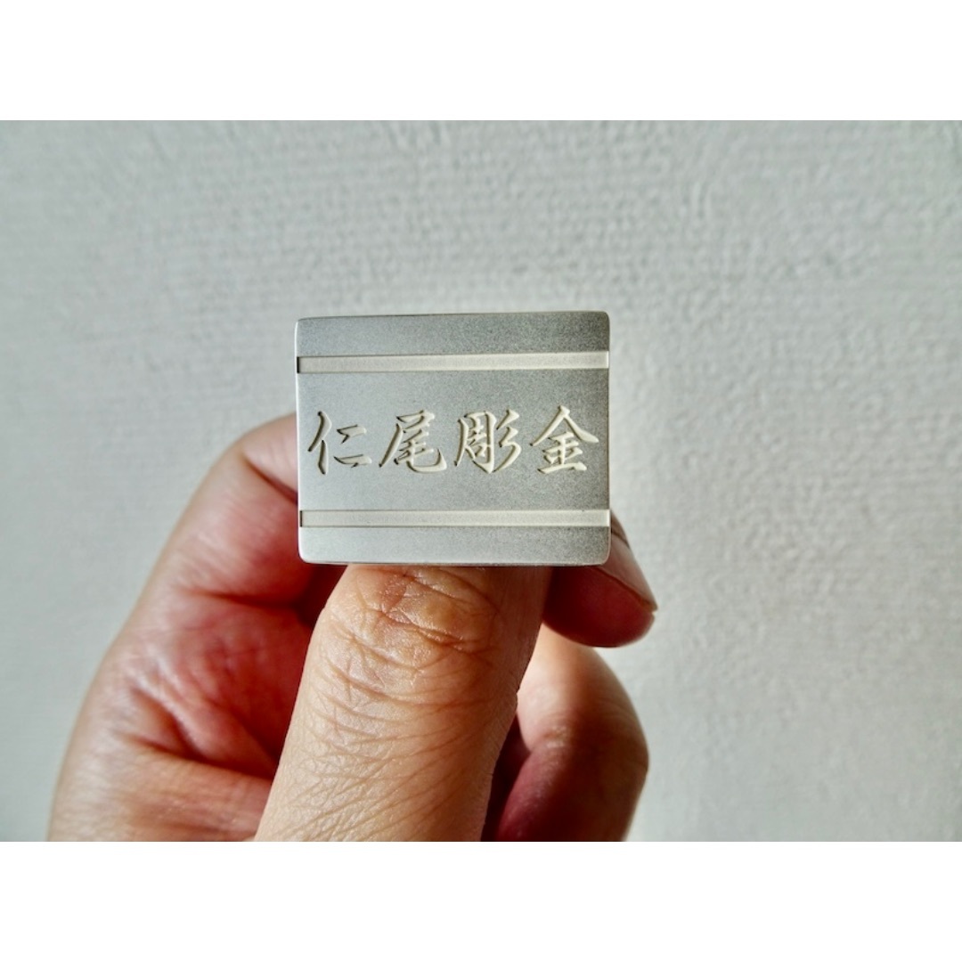 仁尾彫金『文字彫り、ビッグ印台リング2』ハンドメイド297の通販 仁尾彫金『文字彫り、ビッグ印台リング2』ハンドメイド297の通販