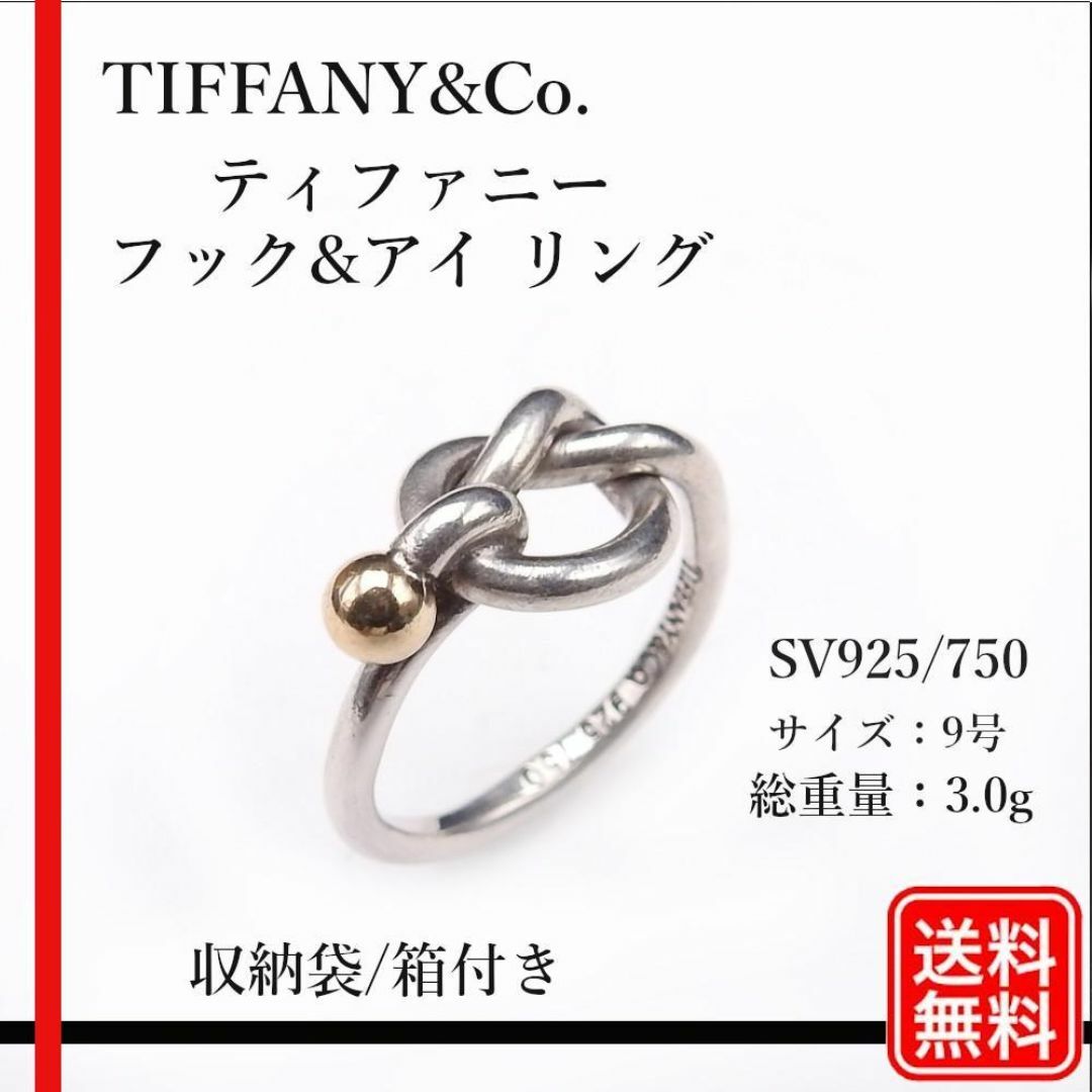 Tiffany & Co. - 【正規品】ティファニー フック&アイ リング SV925/750 9号の通販 by 決算近いので値引きしますコメント待ちshop|ティファニーならラクマ Tiffany & Co. - 【正規品】ティファニー フック&アイ リング SV925/750 9号の通販 by 決算近いので値引きしますコメント待ちshop|ティファニーならラクマ