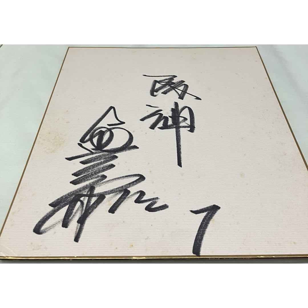 阪神タイガース - 真弓明信選手 元阪神タイガース サイン色紙の 阪神タイガース - 真弓明信選手 元阪神タイガース サイン色紙の