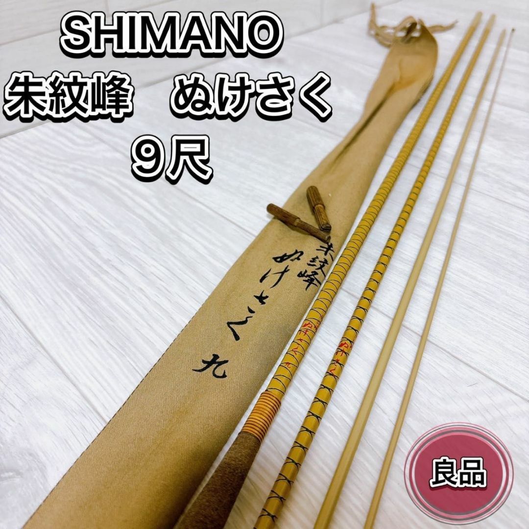 シマノ 飛天弓 本ぬけ13 たもて シマノ 飛天弓 本ぬけ13 たもて