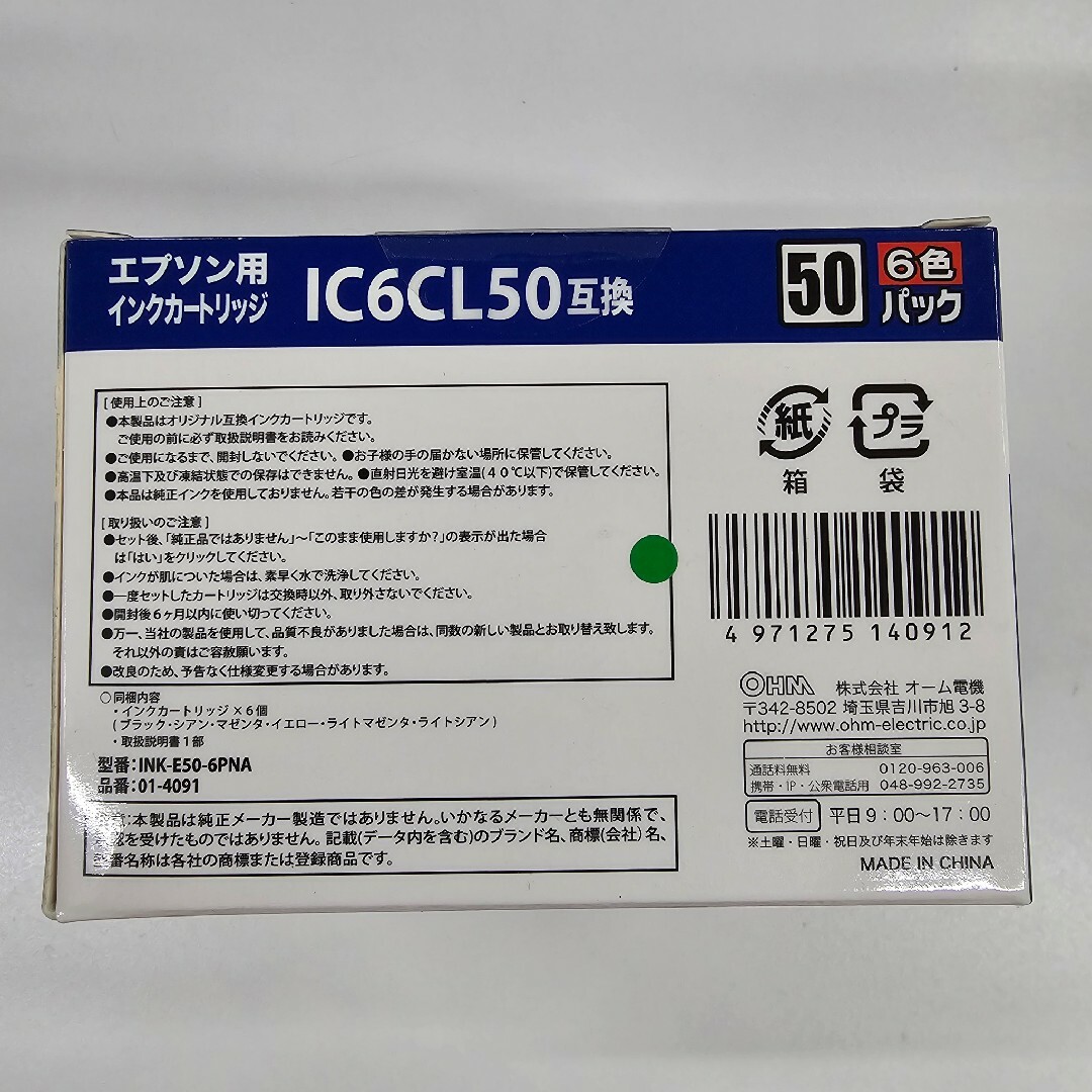 エプソン　互換インク　IC6CL50互換 インテリア/住まい/日用品のオフィス用品(その他)の商品写真