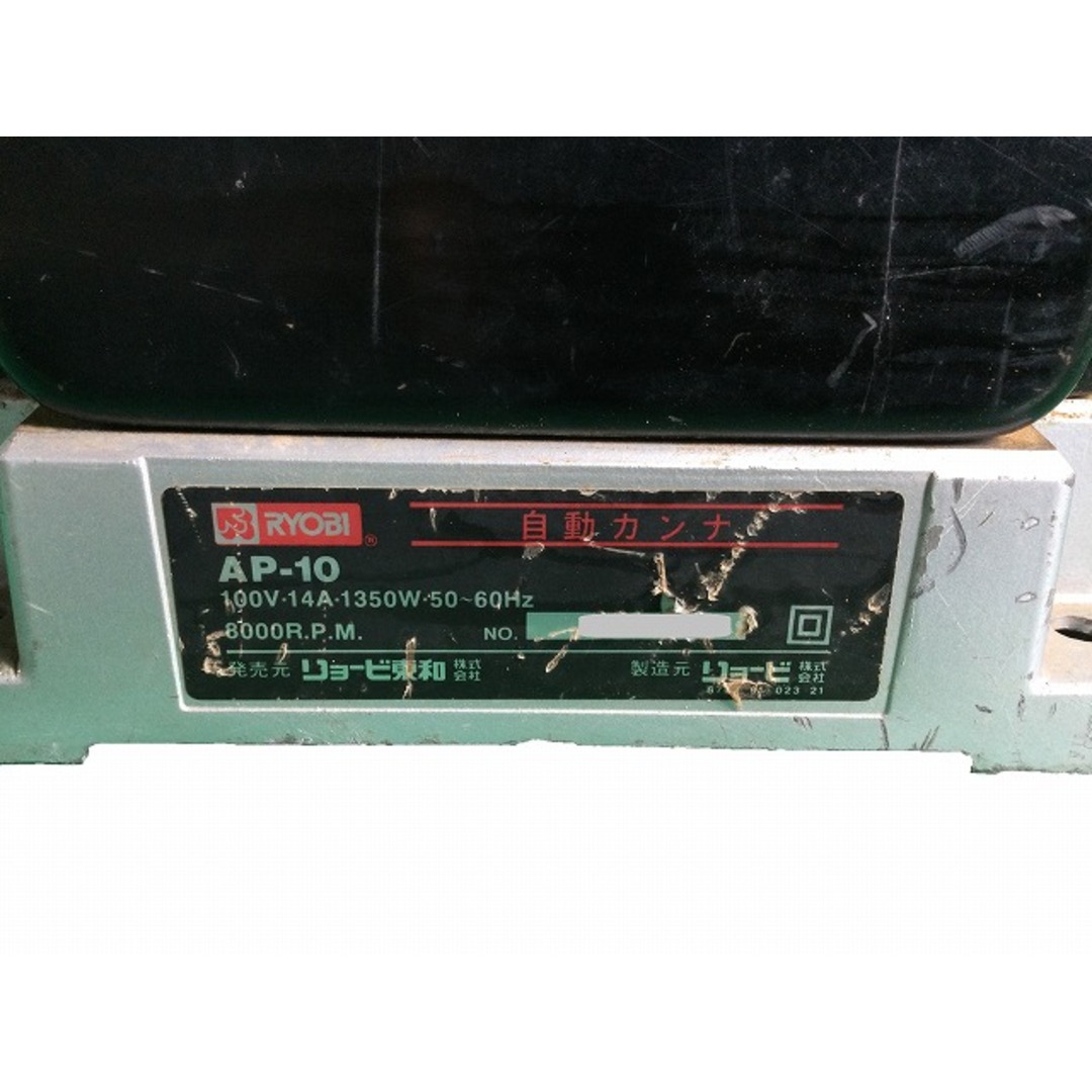 RYOBI - ☆中古品☆ RYOBI リョービ 100V 自動カンナ AP-10 電動 RYOBI - ☆中古品☆ RYOBI リョービ 100V 自動カンナ AP-10 電動