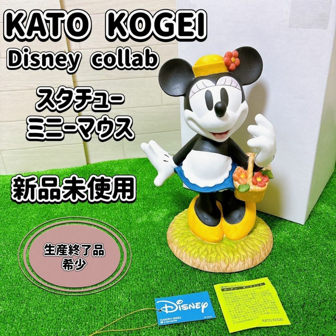 新品未使用】 加藤工芸 ミニーマウス ミニー ディズニー 新品未使用】 加藤工芸 ミニーマウス ミニー ディズニー
