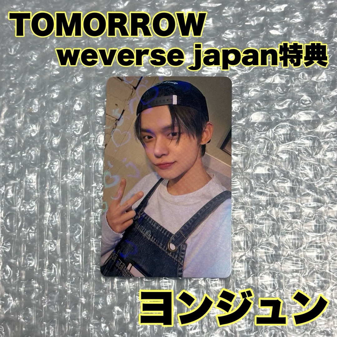 TOMORROW X TOGETHER - TXT TOMORROW weverse japan特典 トレカ TOMORROW X TOGETHER - TXT TOMORROW weverse japan特典 トレカ