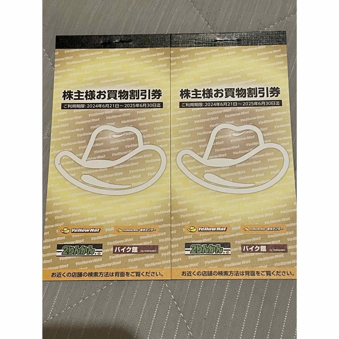 イエローハット 株主優待券 2セット チケットの優待券/割引券(その他)の商品写真