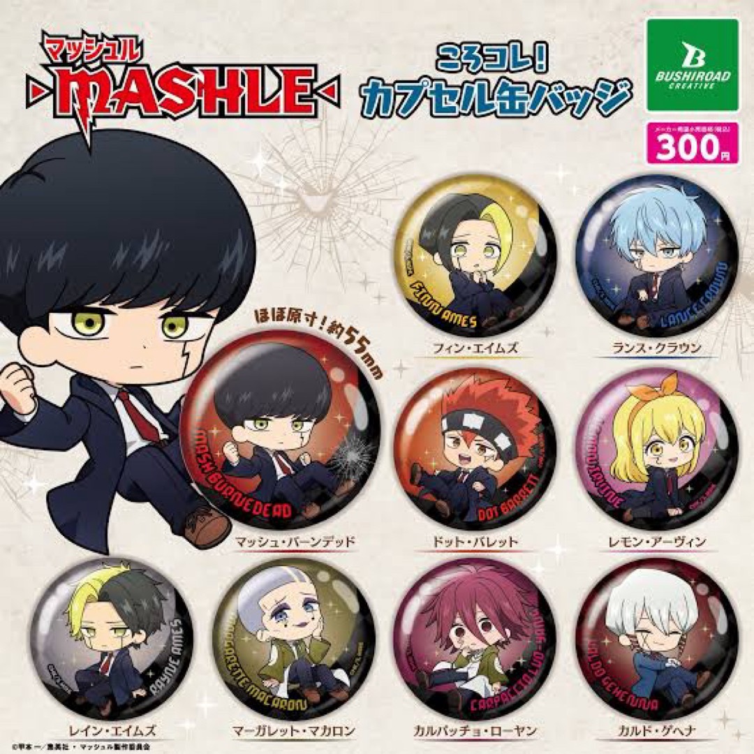 マッシュル-MASHLE- ころコレ!カプセル缶バッジ レイン マッシュル-MASHLE- ころコレ!カプセル缶バッジ レイン