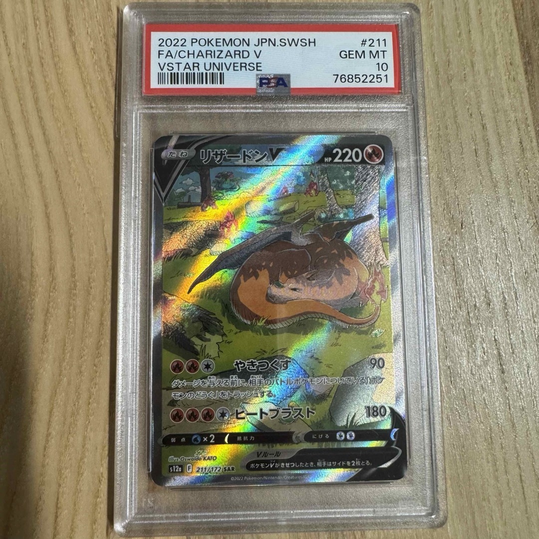 連番 PSA10 リザードンVとリザードンVSTAR 2枚セット シングルカード 連番 PSA10 リザードンVとリザードンVSTAR 2枚セット シングルカード
