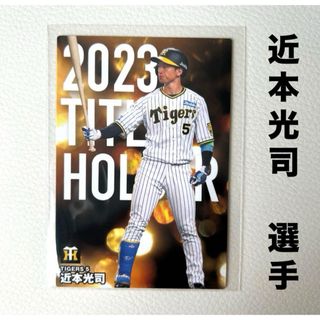カルビー プロ野球 なさい チップスカード 阪神タイガース 001 カルビー プロ野球 なさい チップスカード 阪神タイガース 001