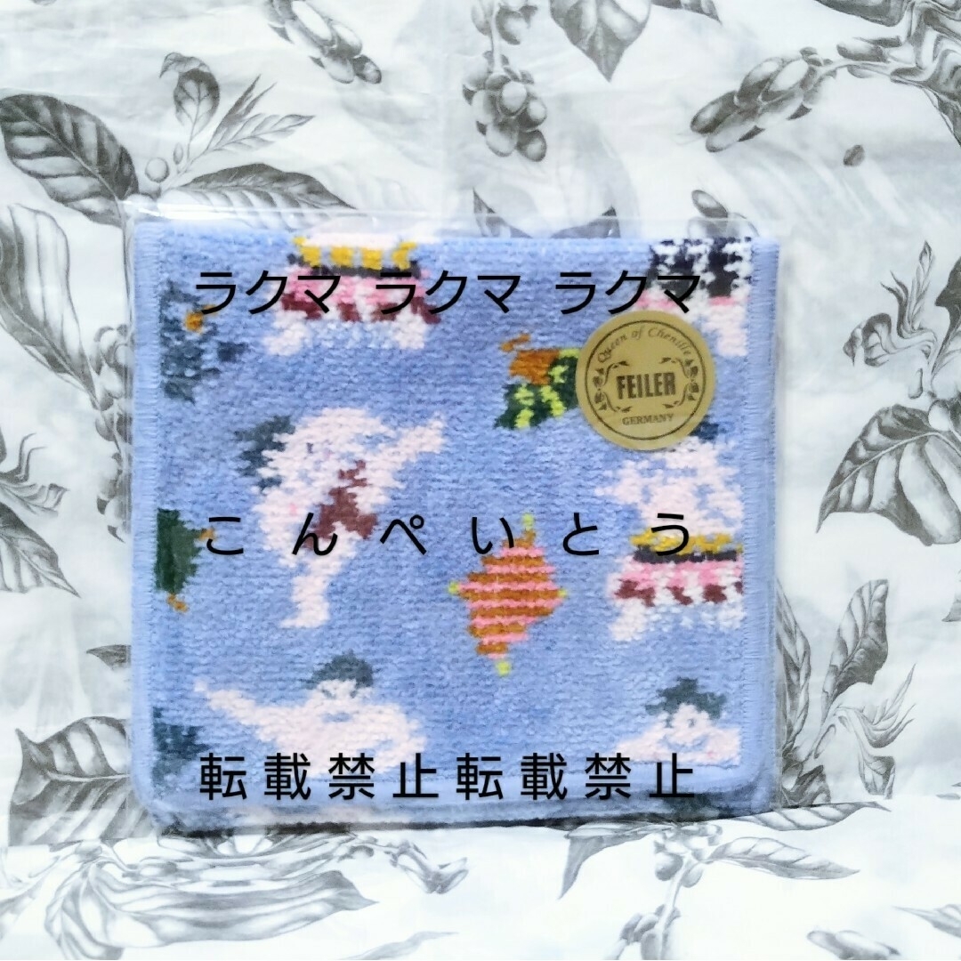 FEILER - フェイラー ハッケヨイ ハンカチポーチ シナぷしゅ FEILER - フェイラー ハッケヨイ ハンカチポーチ シナぷしゅ