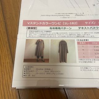 Hooray 型紙　Vスタンドカラーワンピ LL(型紙/パターン)
