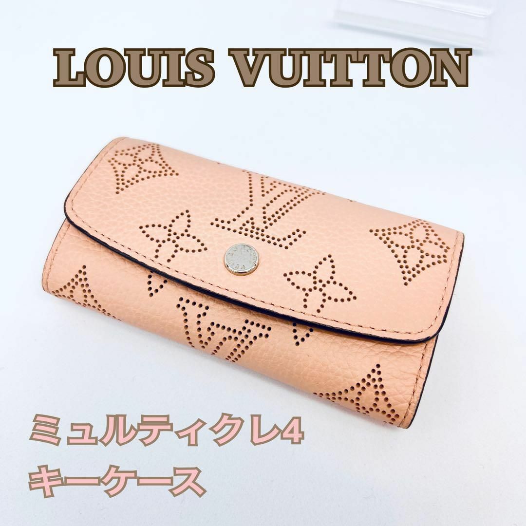 極美品 ルイヴィトン マヒナ ミュルティクレ4 キーケース 牛革 マグノリア 極美品 ルイヴィトン マヒナ ミュルティクレ4 キーケース 牛革 マグノリア