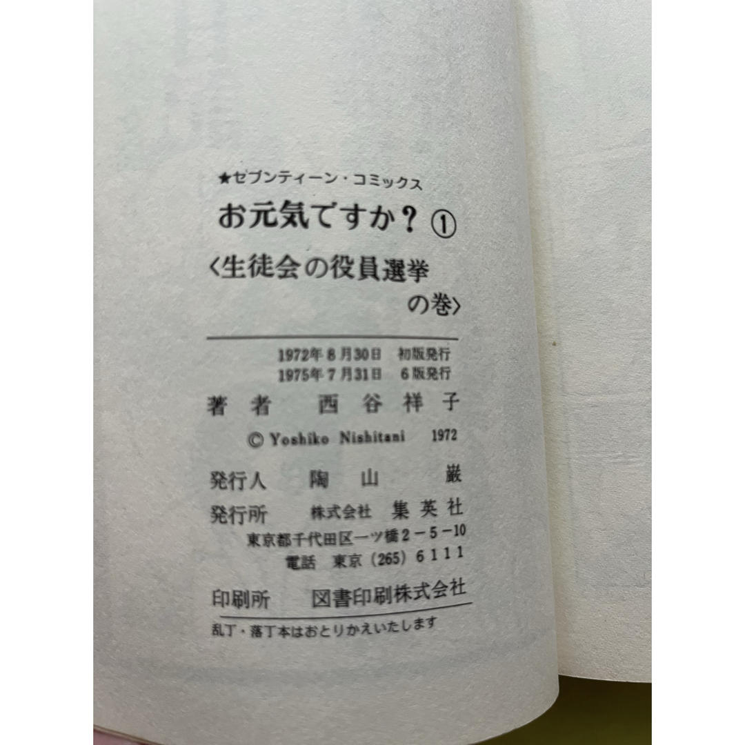 集英社 - 昭和レトロコミック お元気ですか? 全4巻 の通販 by 集英社 - 昭和レトロコミック お元気ですか? 全4巻 の通販 by