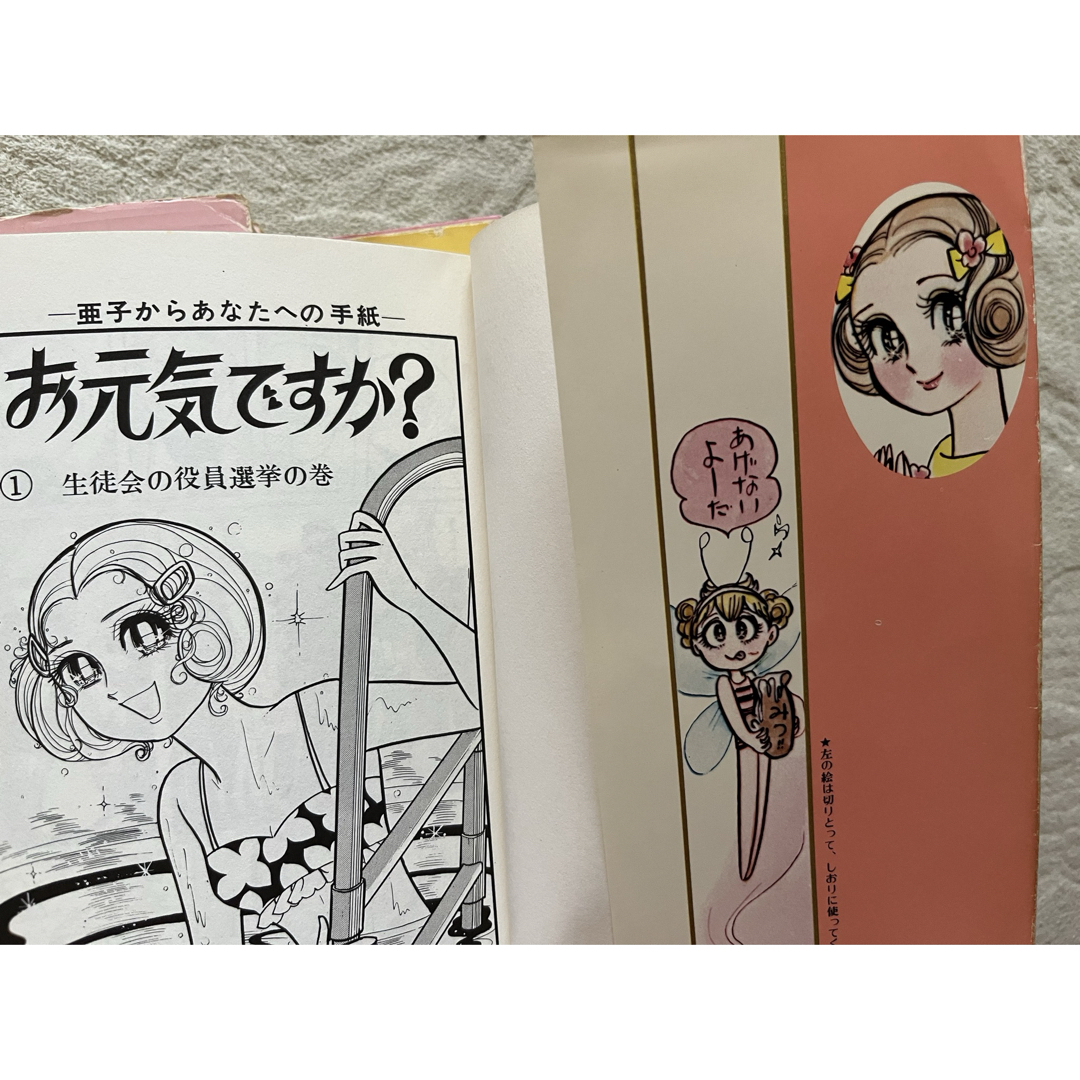 集英社 - 昭和レトロコミック お元気ですか? 全4巻 の通販 by 集英社 - 昭和レトロコミック お元気ですか? 全4巻 の通販 by