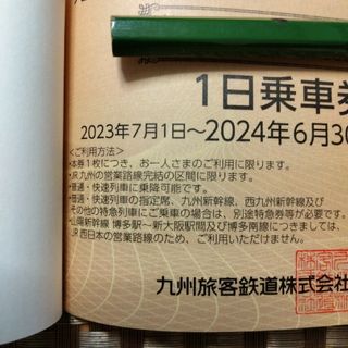 JR九州株主優待　2枚1日乗車(鉄道乗車券)
