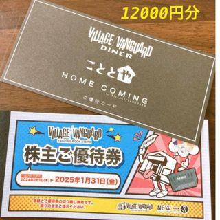 ヴィレッジヴァンガード株主優待券(その他)