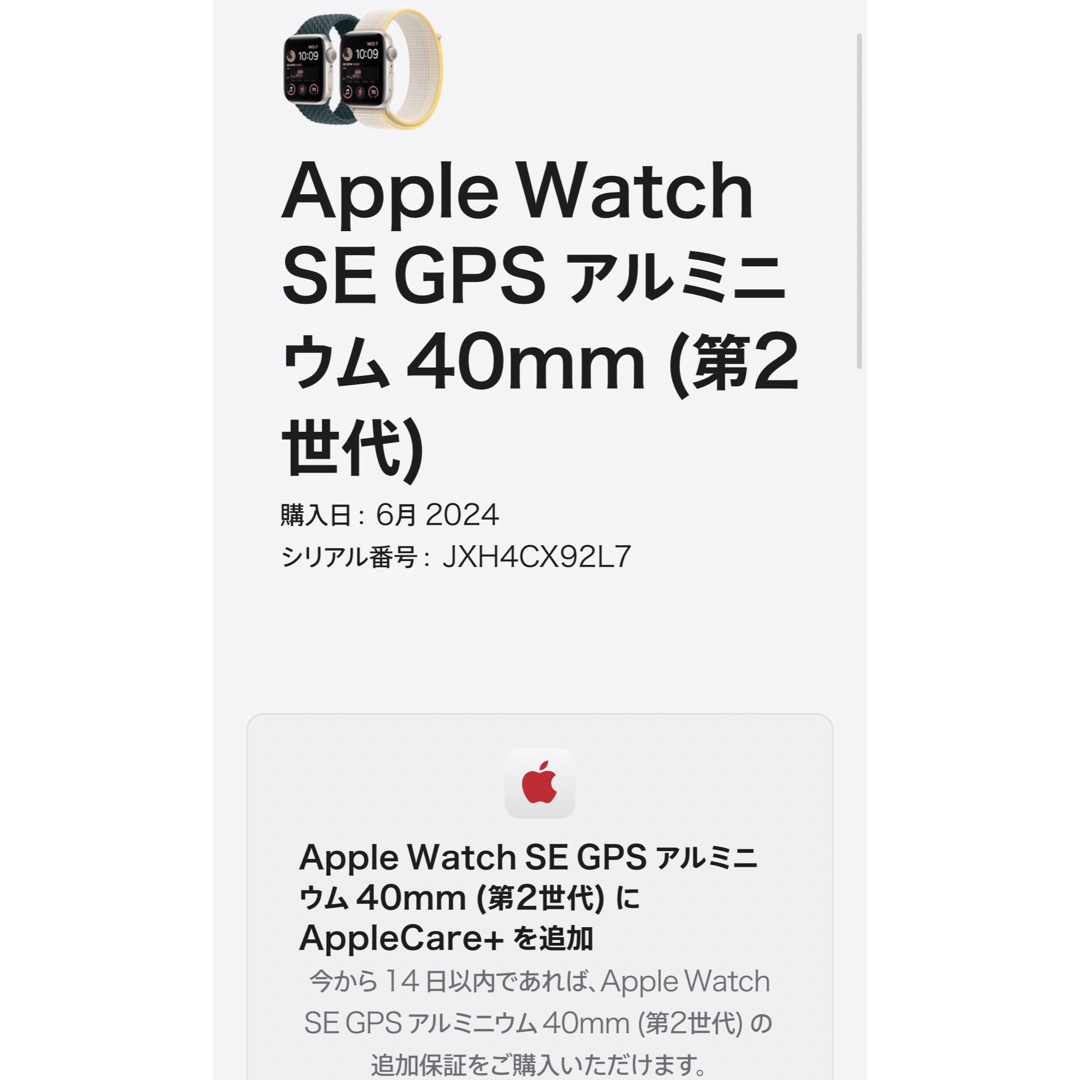 未使用 Apple Watch SE 第二世代 腕時計 未使用 Apple Watch SE 第二世代 腕時計