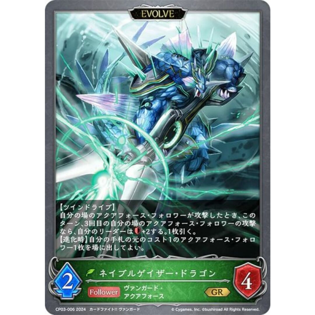 シャドウバース エボルヴ CP03-006 ネイブルゲイザー・ドラゴン (GR ゴールドレア) コラボパック カードファイト!! ヴァンガード エンタメ/ホビーのアニメグッズ(その他)の商品写真