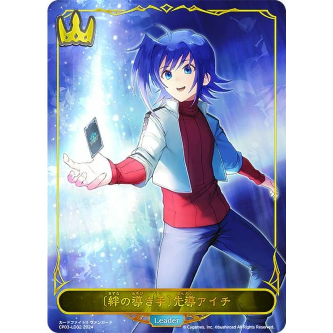 シャドウバース エボルヴ CP03-LD02 〔絆の導き手〕先導アイチ (リーダーカード) コラボパック カードファイト!! ヴァンガード エンタメ/ホビーのアニメグッズ(その他)の商品写真