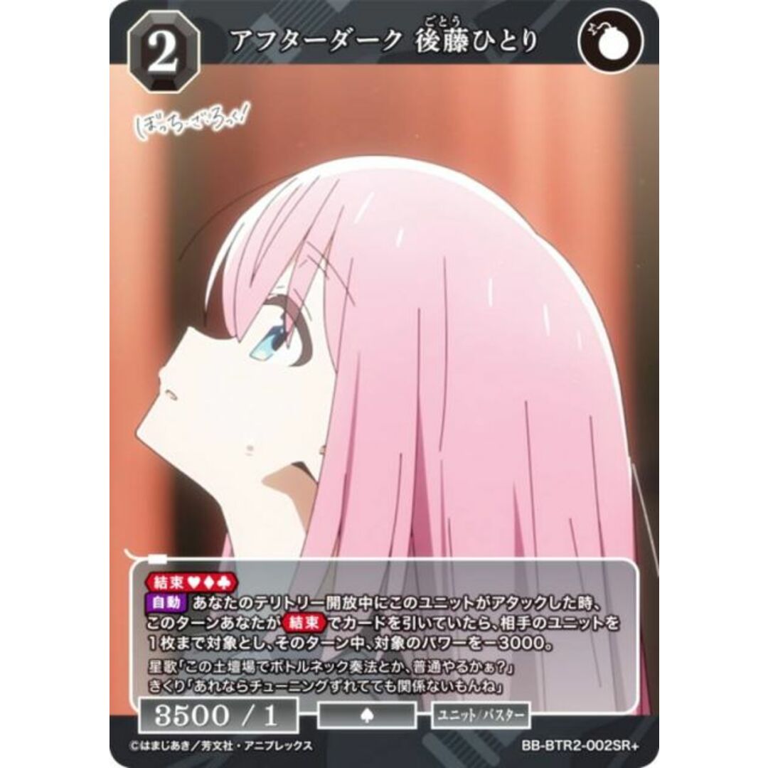 【パラレル】ビルディバイドTCG ブライト BB-BTR2-002SR+ アフターダーク 後藤ひとり (SR+ スーパーレア) プレミアムブースターパック ぼっち・ざ・ろっく! エンタメ/ホビーのアニメグッズ(その他)の商品写真