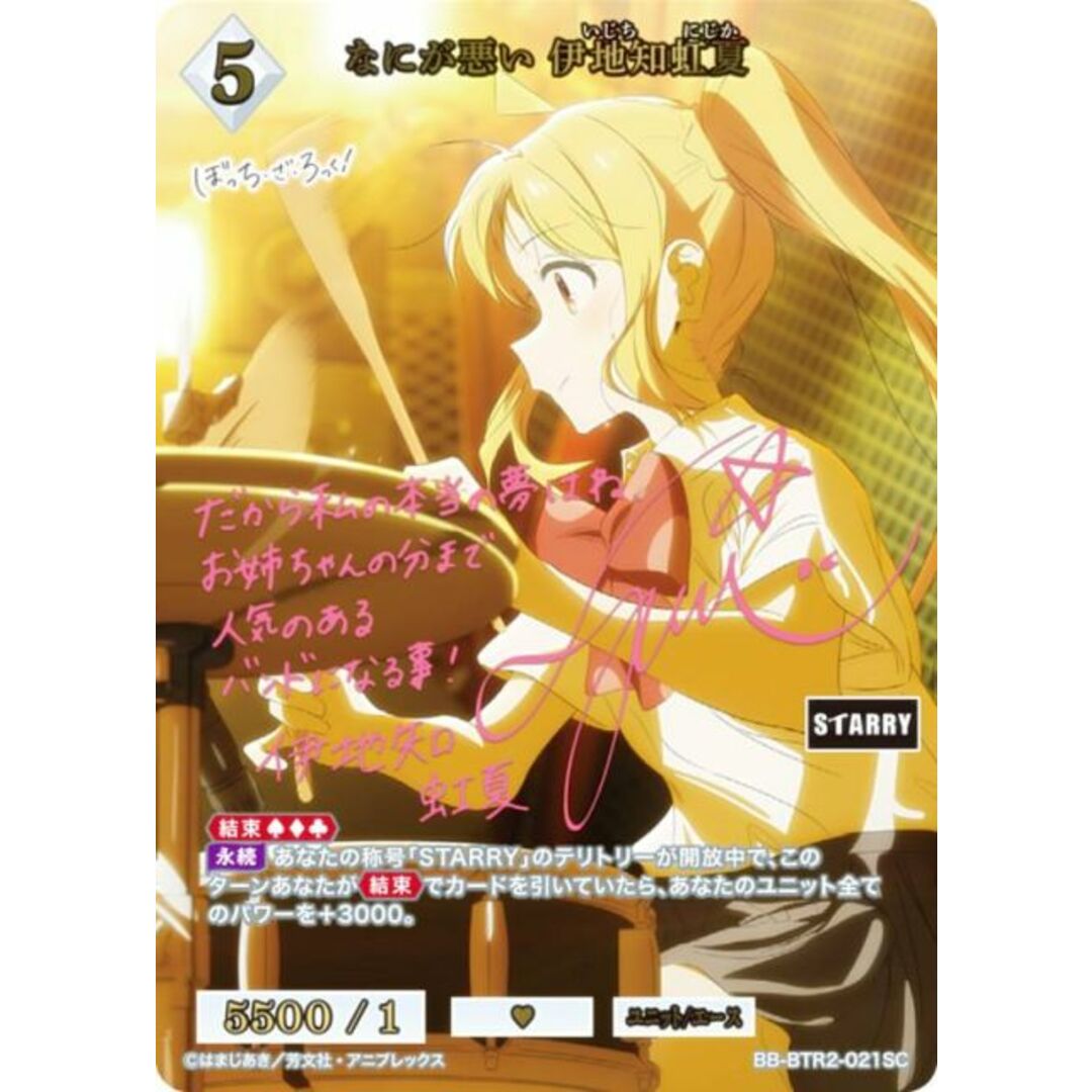 ビルディバイド 伊地知虹夏 BT サイン ぼっちざろっく その他 ビルディバイド 伊地知虹夏 BT サイン ぼっちざろっく その他