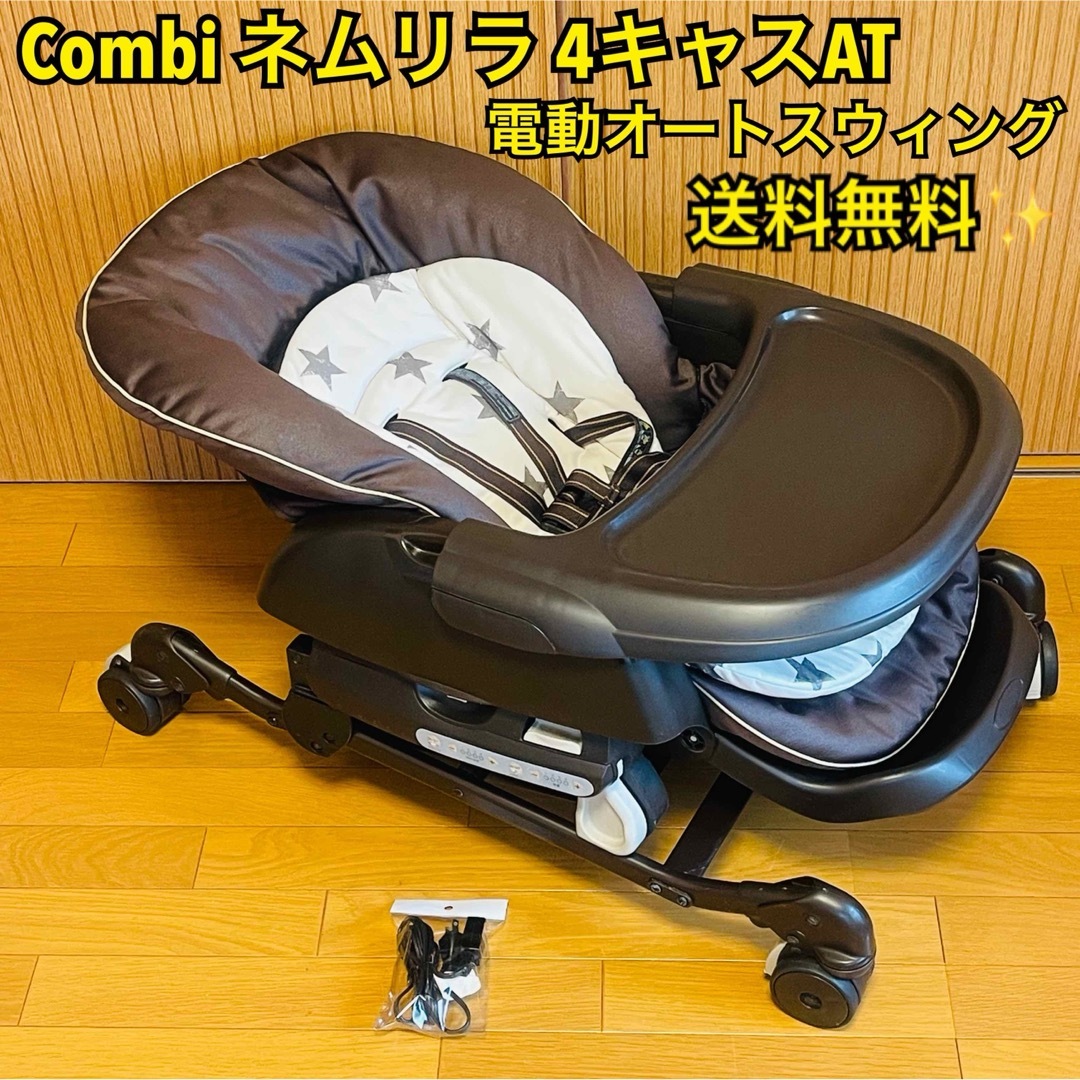 コンビ 電動バウンサーハイローチェア ネムリラ BEDi long コンビ 電動バウンサーハイローチェア ネムリラ BEDi long