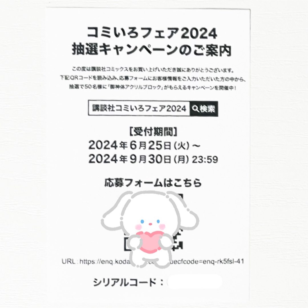 新品【五等分の花嫁】講談社☆コミいろフェア☆2024☆お守り 新品【五等分の花嫁】講談社☆コミいろフェア☆2024☆お守り