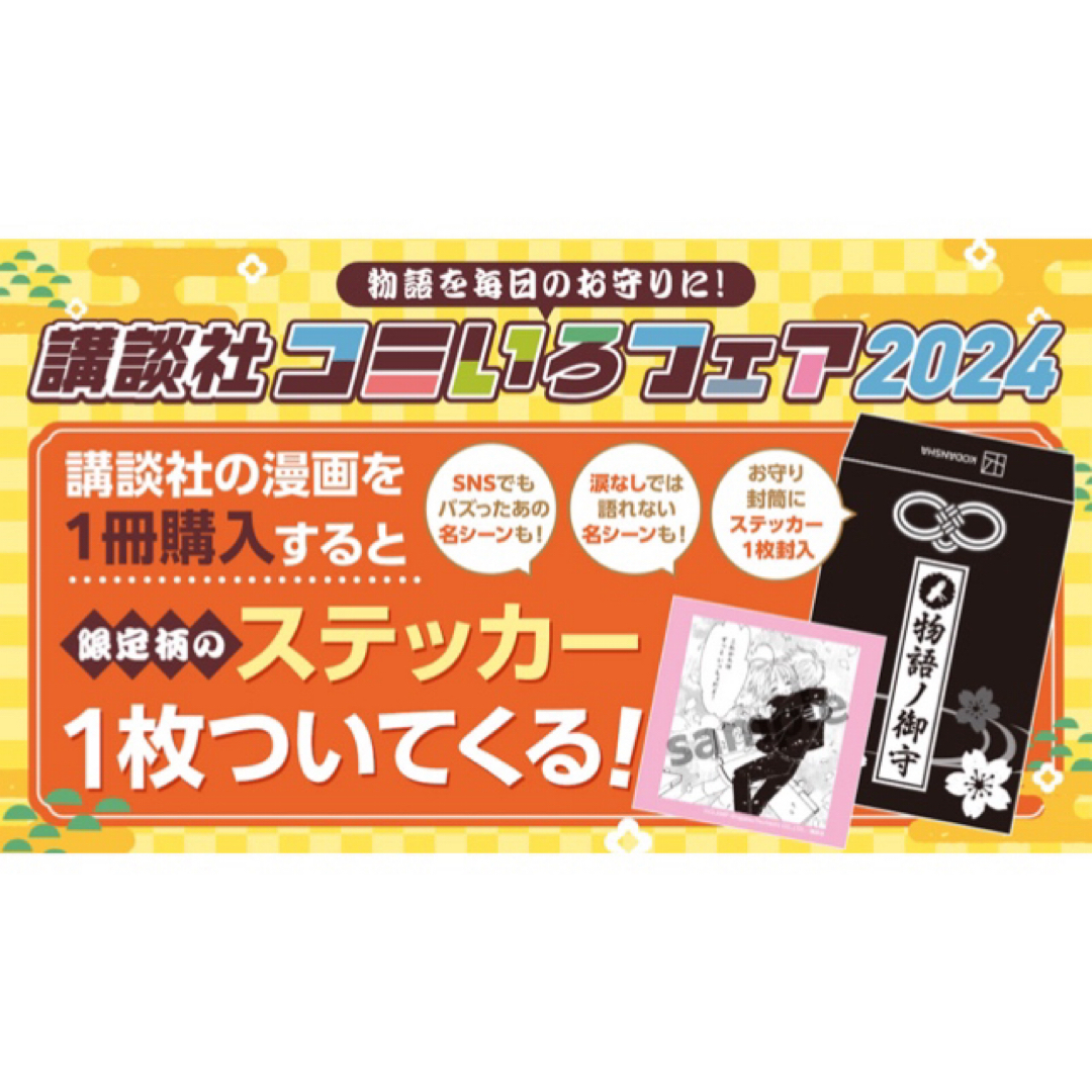 新品【五等分の花嫁】講談社☆コミいろフェア☆2024☆お守り 新品【五等分の花嫁】講談社☆コミいろフェア☆2024☆お守り