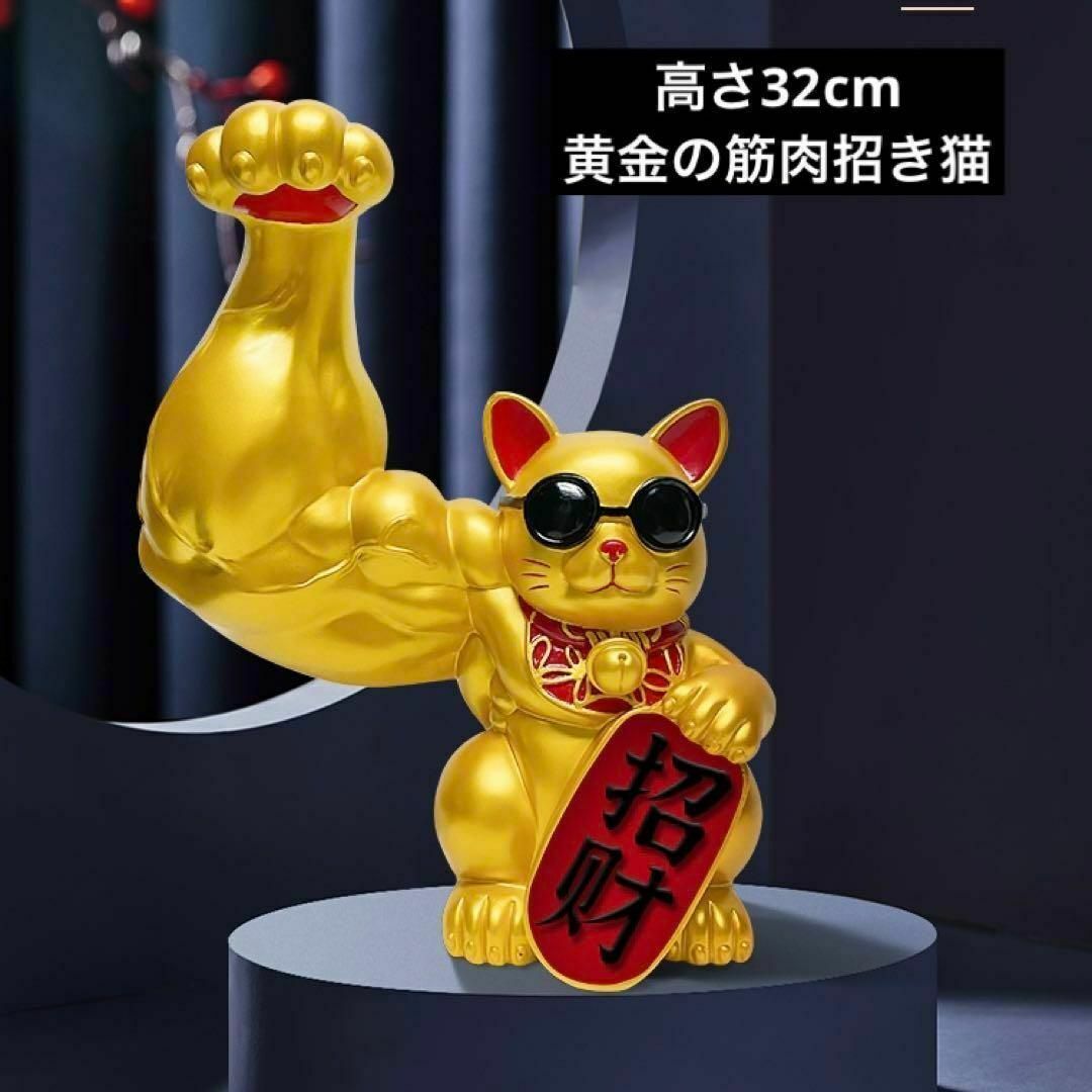 BIG32cm ムキムキゴールド マッスル招財 招き猫 可愛い置物 筋肉 BIG32cm ムキムキゴールド マッスル招財 招き猫 可愛い置物 筋肉
