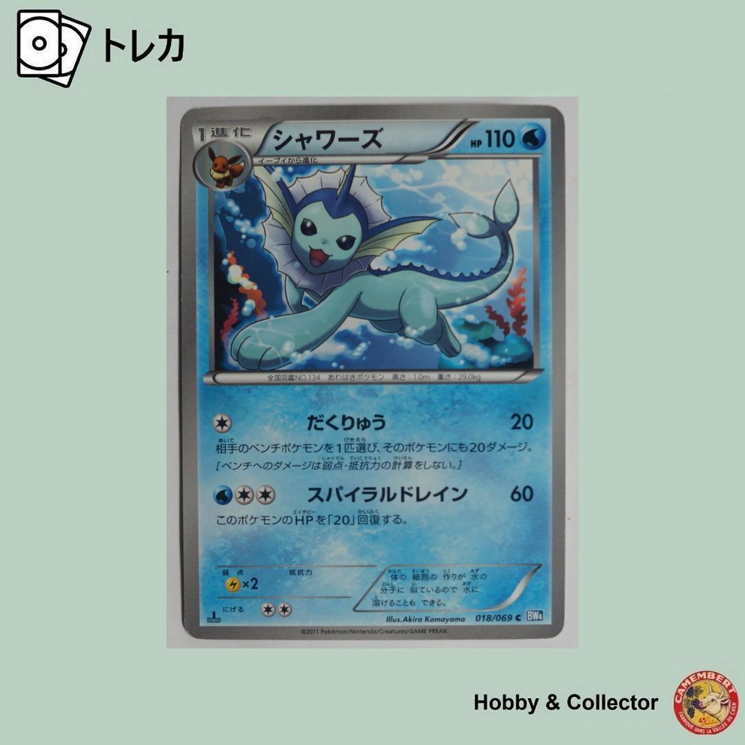 ポケモン - シャワーズ 018/069 C BW4 ポケモンカードゲーム ポケモン - シャワーズ 018/069 C BW4 ポケモンカードゲーム