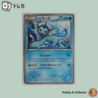 ポケモン - シャワーズ 018/069 C BW4 ポケモンカードゲーム ポケモン - シャワーズ 018/069 C BW4 ポケモンカードゲーム