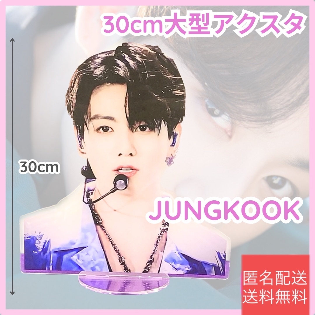 BTS JUNGKOOK ジョングク アクリルスタンド アクスタ BTS JUNGKOOK ジョングク アクリルスタンド アクスタ