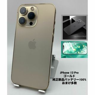 009 iPhone13Pro 128GBシムフリー/純正新品バッテリー100%(スマートフォン本体)