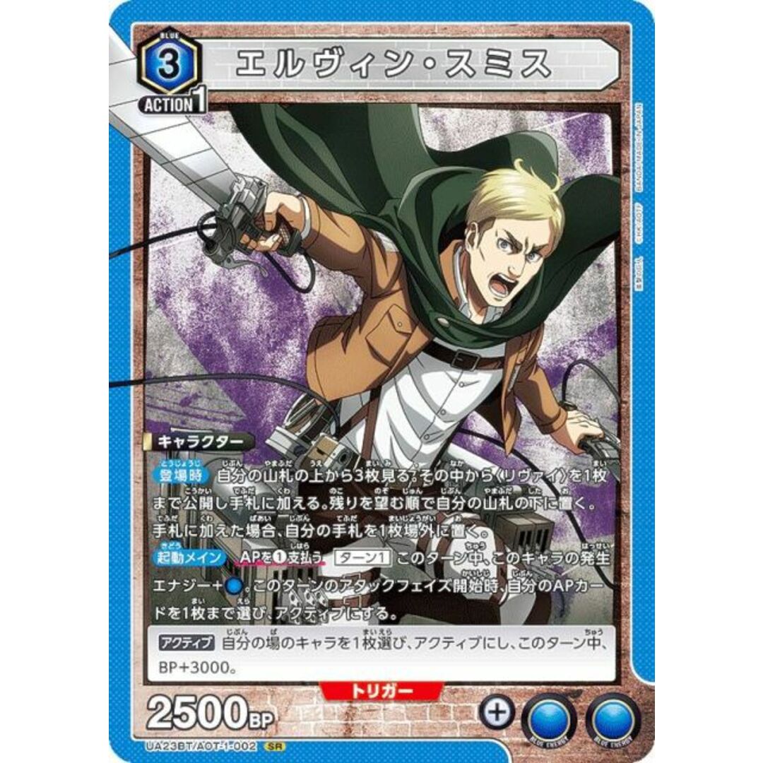 ユニオンアリーナ UA23BT/AOT-1-002 エルヴィン・スミス (SR ユニオンアリーナ UA23BT/AOT-1-002 エルヴィン・スミス (SR