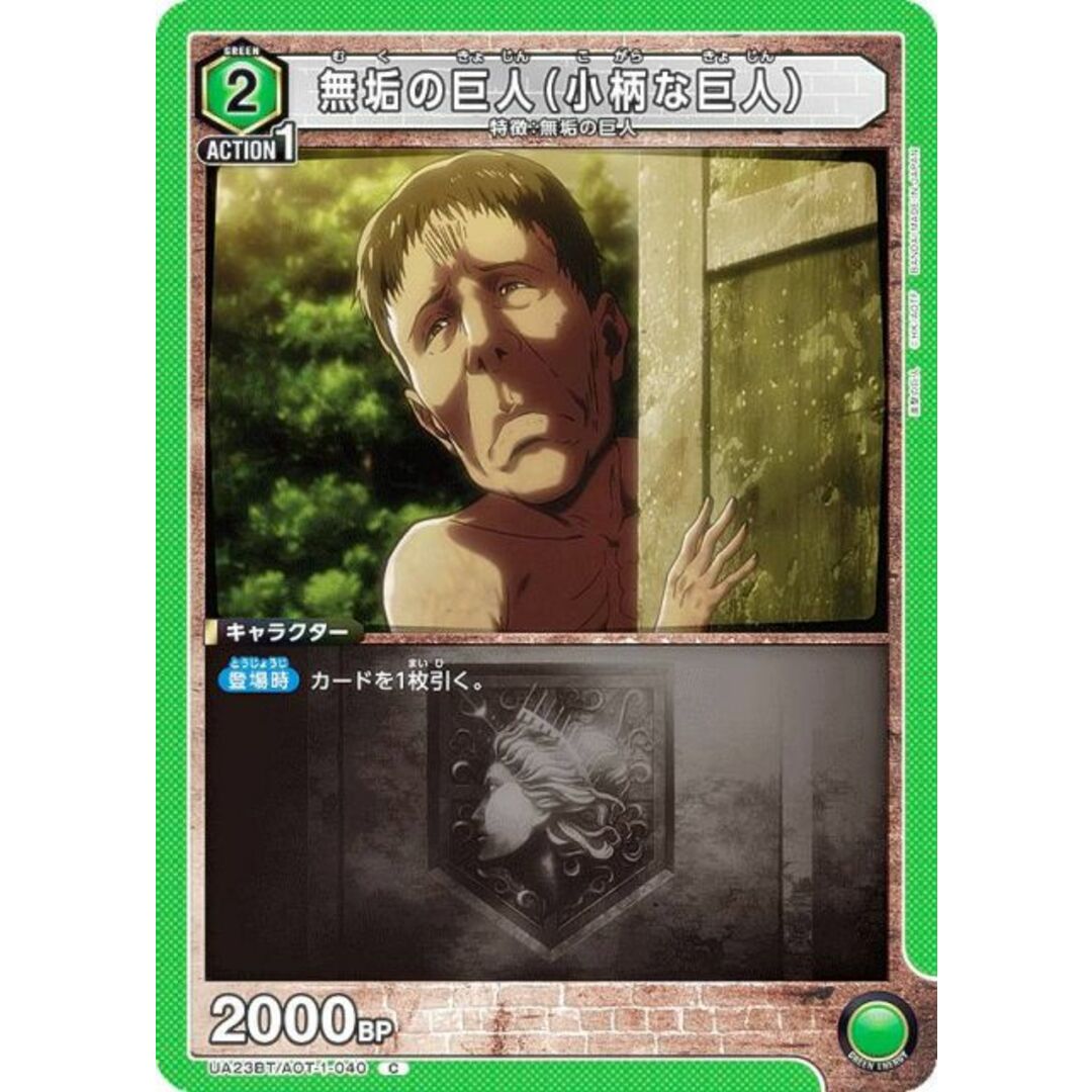 ユニオンアリーナ UA23BT/AOT-1-040 無垢の巨人(小柄な巨人 ユニオンアリーナ UA23BT/AOT-1-040 無垢の巨人(小柄な巨人