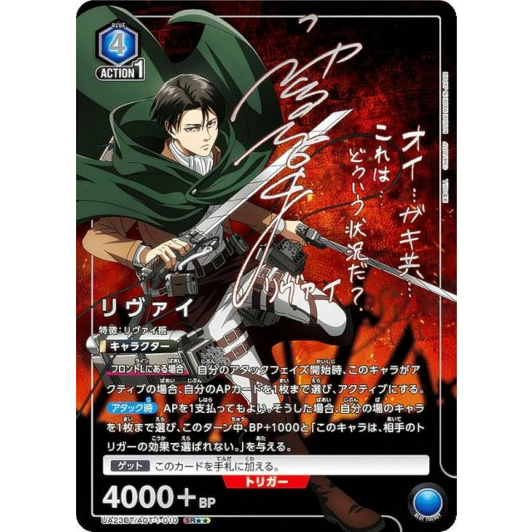 パラレル】ユニオンアリーナ UA23BT/AOT-1-010 リヴァイ (SR パラレル】ユニオンアリーナ UA23BT/AOT-1-010 リヴァイ (SR
