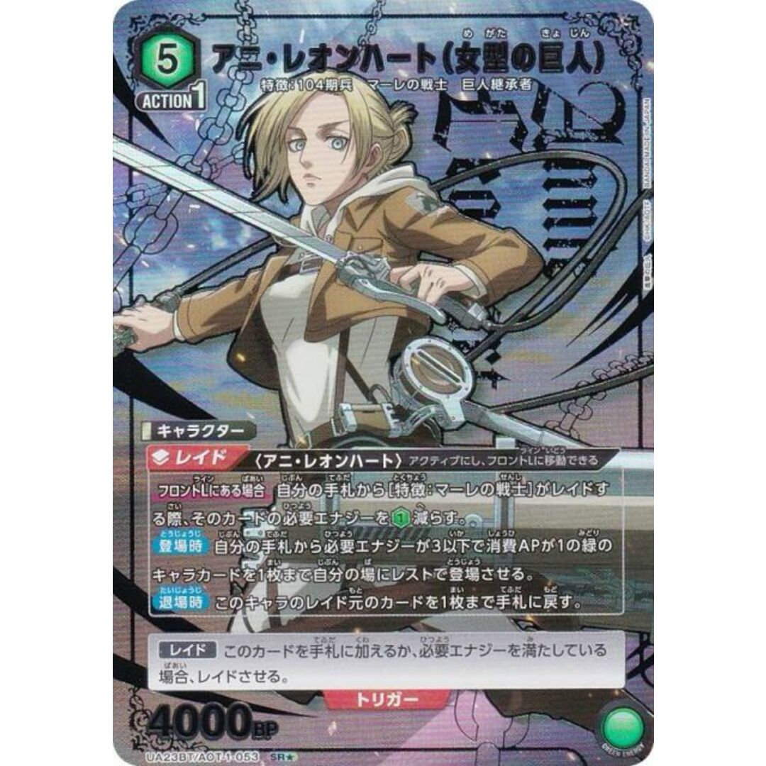 パラレル】ユニオンアリーナ UA23BT/AOT-1-053 アニ・レオン パラレル】ユニオンアリーナ UA23BT/AOT-1-053 アニ・レオン