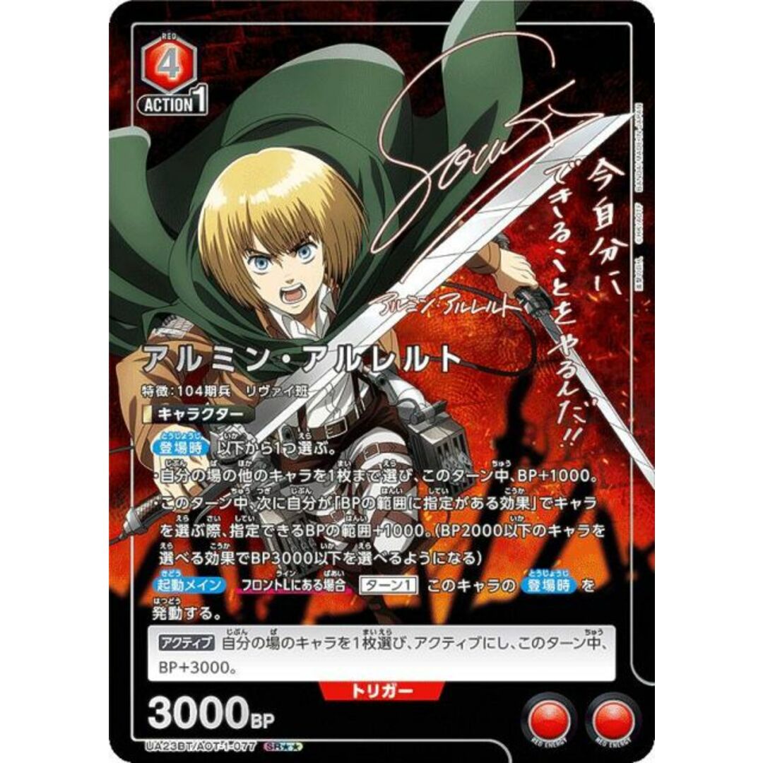 パラレル】ユニオンアリーナ UA23BT/AOT-1-077 アルミン パラレル】ユニオンアリーナ UA23BT/AOT-1-077 アルミン