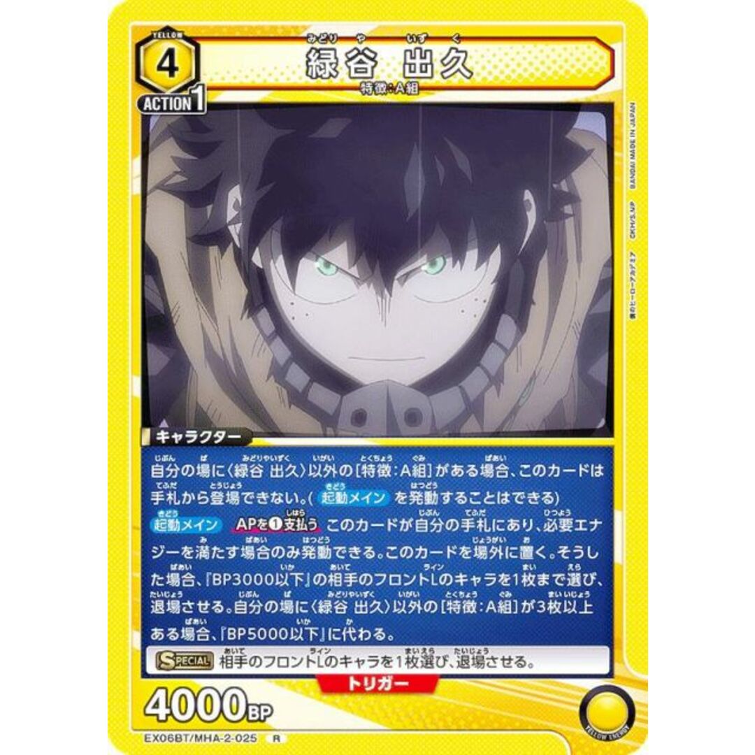ユニオンアリーナ EX06BT/MHA-2-025 緑谷 出久 (R レア) UNION ユニオンアリーナ EX06BT/MHA-2-025 緑谷 出久 (R レア) UNION