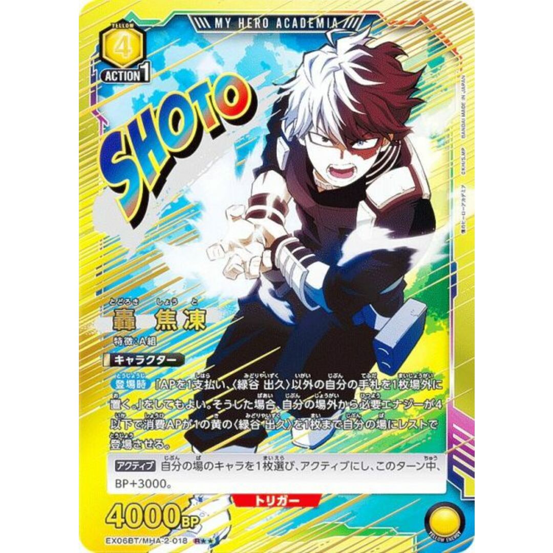 パラレル】ユニオンアリーナ EX06BT/MHA-2-018 轟 焦凍 (R レア パラレル】ユニオンアリーナ EX06BT/MHA-2-018 轟 焦凍 (R レア