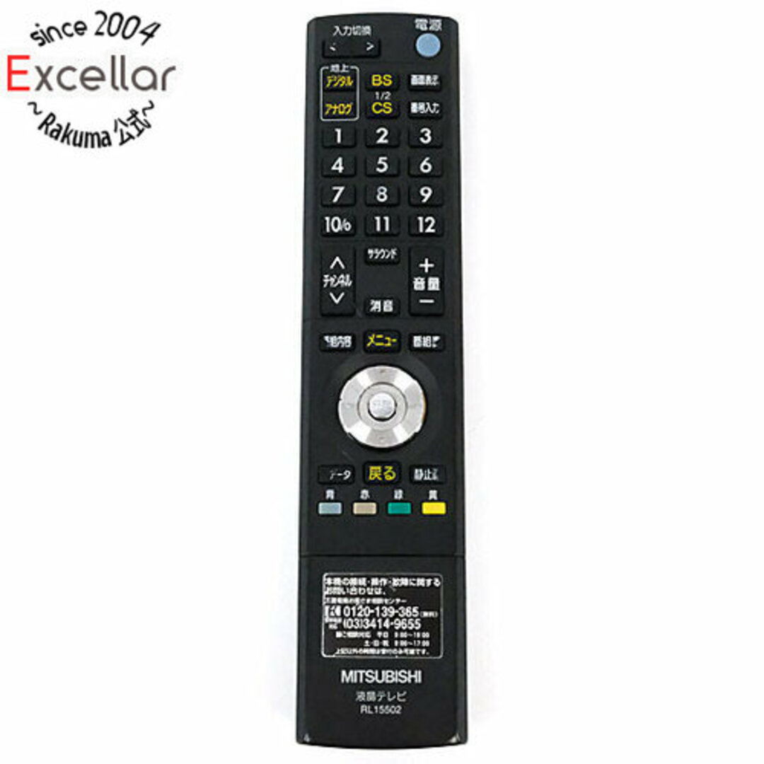 三菱電機 - 三菱電機 液晶テレビリモコン RL15502 電池カバー 三菱電機 - 三菱電機 液晶テレビリモコン RL15502 電池カバー