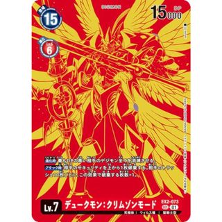 クリムゾンモード デュークモンのフリマアイテム一覧 クリムゾンモード デュークモンのフリマアイテム一覧