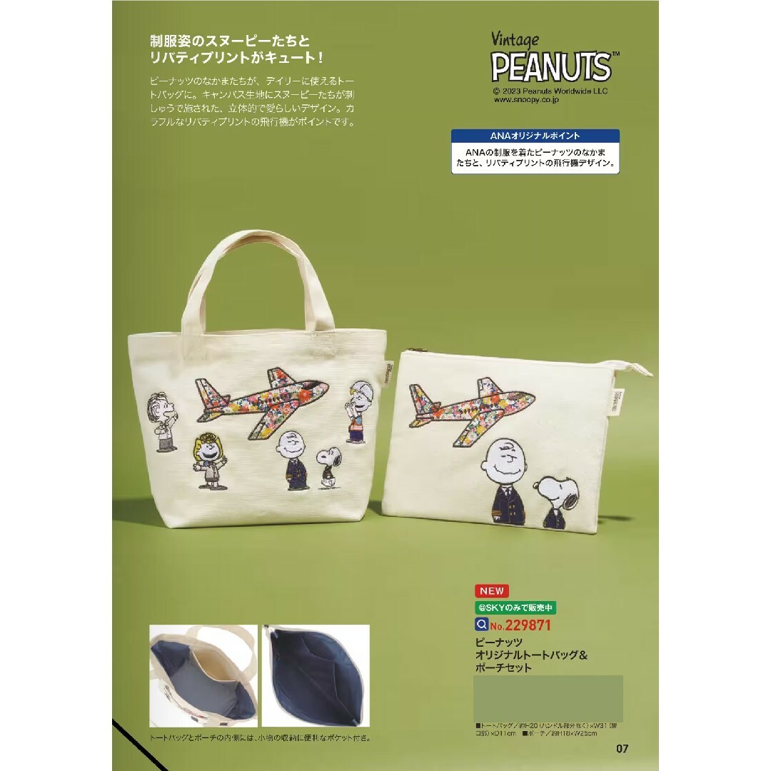 PEANUTS - ANA機内販売 限定 <ピーナッツ>オリジナルトート PEANUTS - ANA機内販売 限定 <ピーナッツ>オリジナルトート
