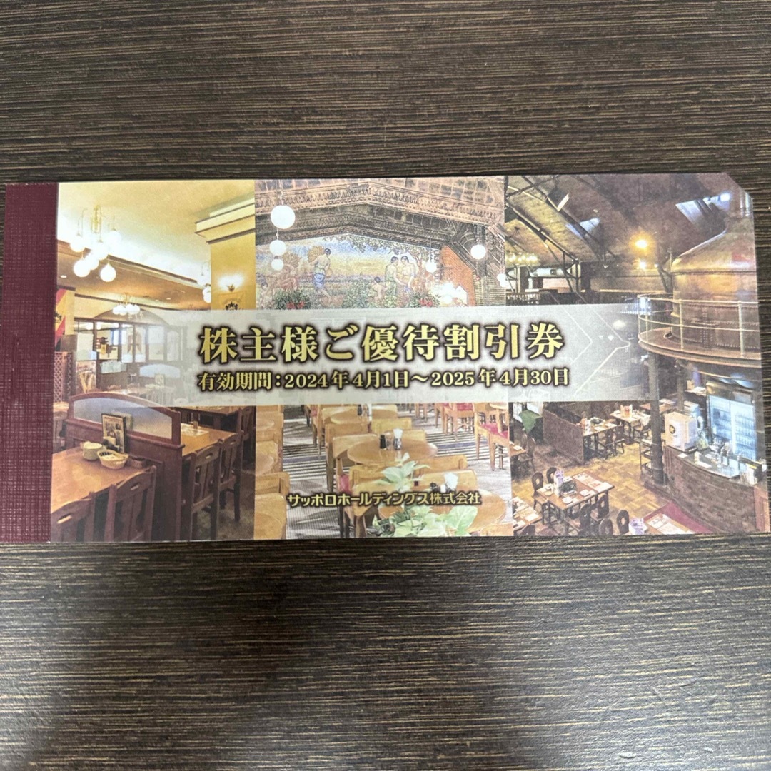 サッポロビール株主優待券 20%OFF　5枚 チケットの優待券/割引券(レストラン/食事券)の商品写真