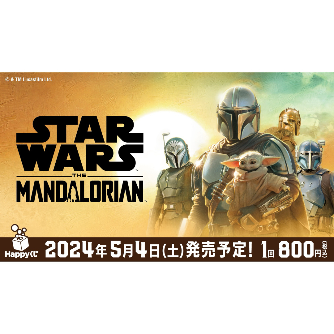 スターウォーズ マンダロリアンA賞2体 ラスト賞1体B賞2体C賞1個 スターウォーズ マンダロリアンA賞2体 ラスト賞1体B賞2体C賞1個