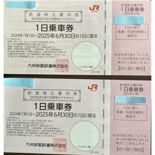 JR九州 株主優待券 2枚(鉄道乗車券)