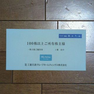 三重交通　株主優待(その他)