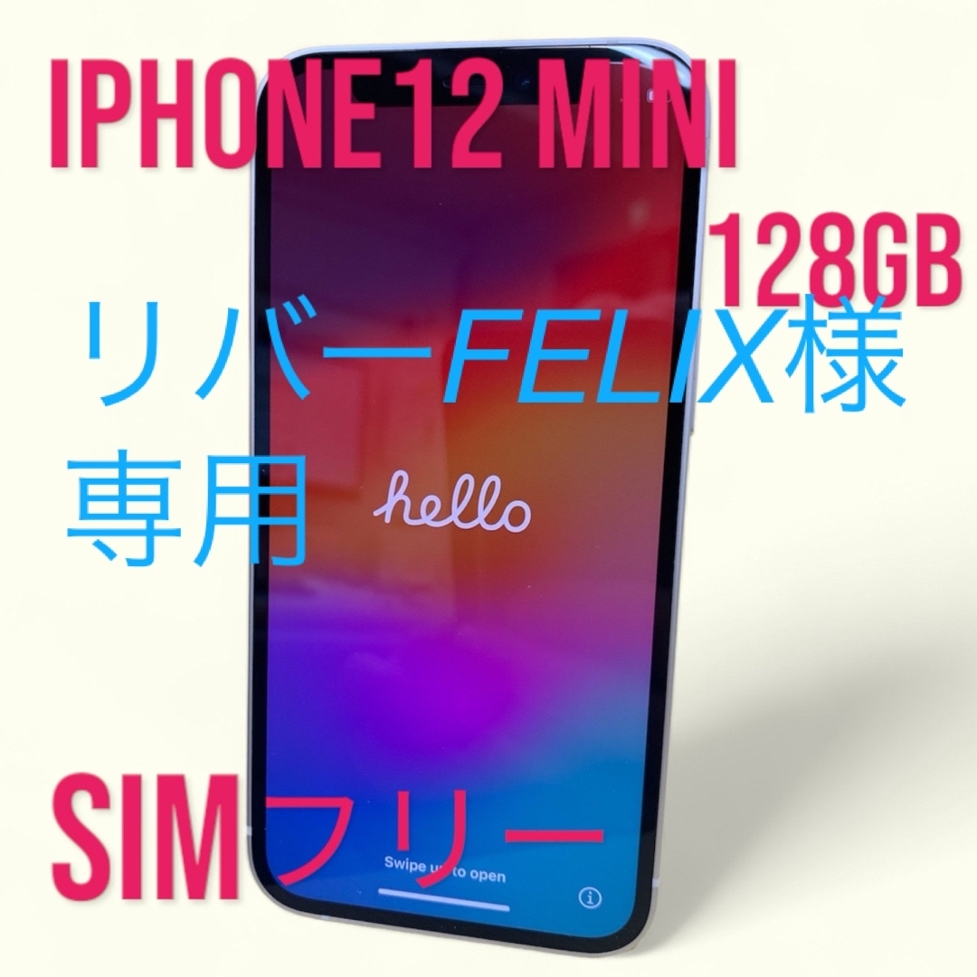 iPhone12 mini 128GB ホワイト SIMフリー iPhone12 mini 128GB ホワイト SIMフリー