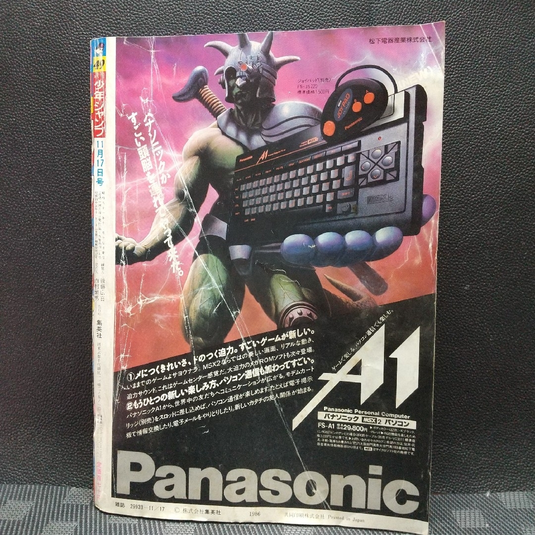 集英社 - 週刊少年ジャンプ 1986年49号※ミスターホー 読切 鳥山 集英社 - 週刊少年ジャンプ 1986年49号※ミスターホー 読切 鳥山