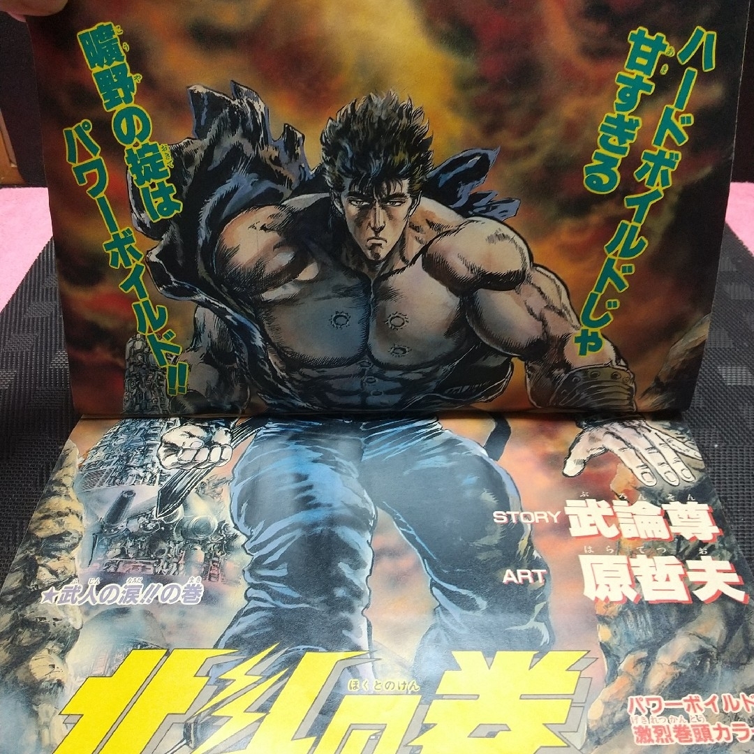 集英社 - 週刊少年ジャンプ 1986年49号※ミスターホー 読切 鳥山 集英社 - 週刊少年ジャンプ 1986年49号※ミスターホー 読切 鳥山
