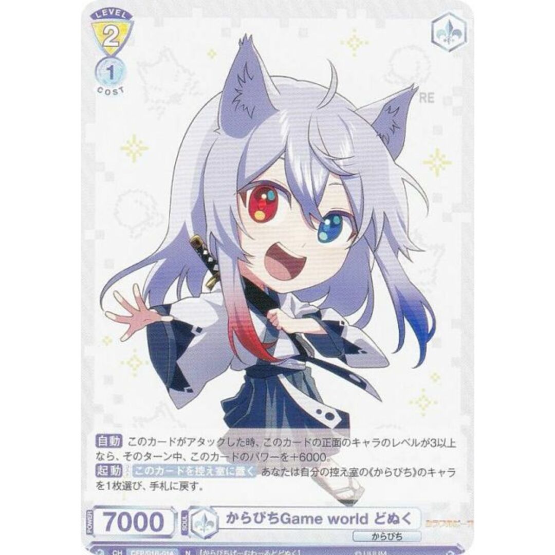 ヴァイスシュヴァルツブラウ CFP/01B-014 からぴちGame world ど ヴァイスシュヴァルツブラウ CFP/01B-014 からぴちGame world ど